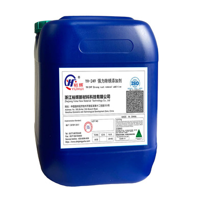 YH-249 强力除锈添加剂