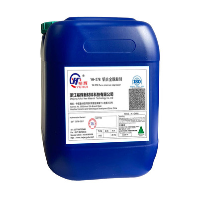 YH-278 铝合金脱脂剂