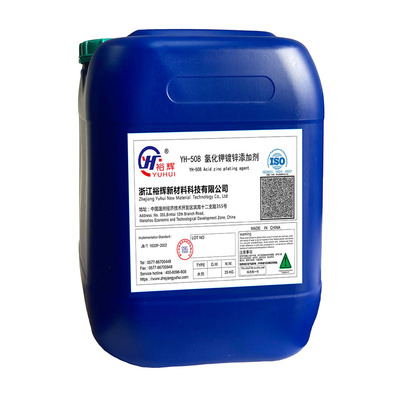 YH-508 氯化钾镀锌添加剂